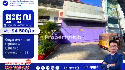 ដីជួលនៅលើមហាវិថី ម៉ៅ សេទុង