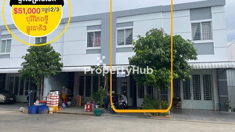 ផ្ទះសម្រាប់លក់បន្ទាន់ មានអ្នកជួលស្រាប់  បុរីពិភពថ្មីផ្លូវជាតិ៣(តំលៃទាបជាងបុរី)