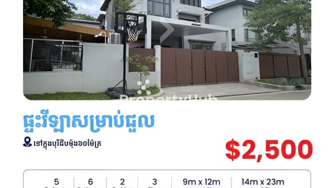 ផ្ទះវិឡាសម្រាប់ជួលនៅក្នុងបុរីជីបម៉ុង៦០ម៉ែត្រ - Villa for Rent in Borey Chip Mong