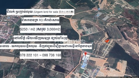 ដីលក់បន្ទាន់ខ្លាំង ក្រោយរោងចក្រ RCI