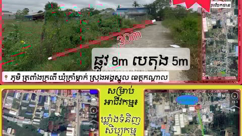 ដីលក់ ជិតផ្សារបែកចាន $55/m2 ចរចា