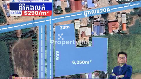 ដីកែងលក់នៅលើផ្លូវលេខ20A