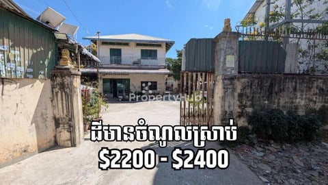 ដីលក់ ភ្នំពេញ សាកសមធ្វើឃ្លាំង ខុនដូ សិប្បកម្ម
