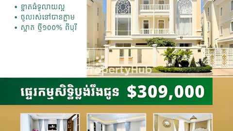 វីឡាភ្លោះខ្នាតធំ