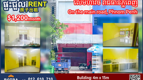Shophouse for Rent On the main road, Phnom Penh