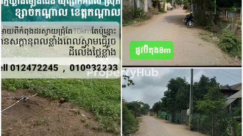 ដីលក់ប្រញ៉ាប់