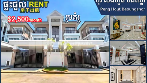 Twin villa for Rent Borey Peng Hout Beoungsnor