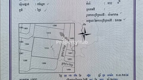 Land for sale (ដីលក់ប្រញ៉ាប់):ចរចារ