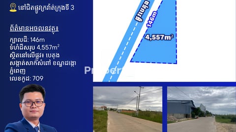 ដីលក់នៅជិតផ្លូវក្រវ៉ាត់ក្រុងទី3