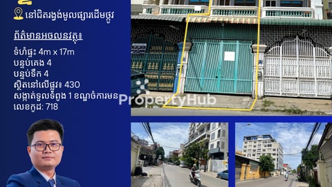 ផ្ទះសម្រាប់លក់ជិតផ្សារទួលទំពូង