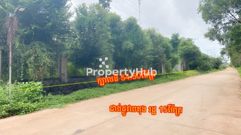 ដីលក់បន្ទាន់ 54.50m x 81.20m : 4,425sqm ($155 /sqm)