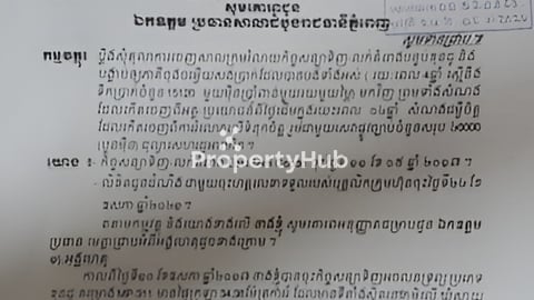 កំពុងជាប់វិវាទនៅតុលាការរាជធានីភ្នំពេញ