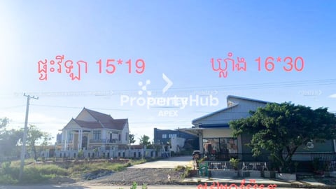 ដីផ្ទះនិងឃ្លាំលក់នៅជាប់បុរីឡាផាម