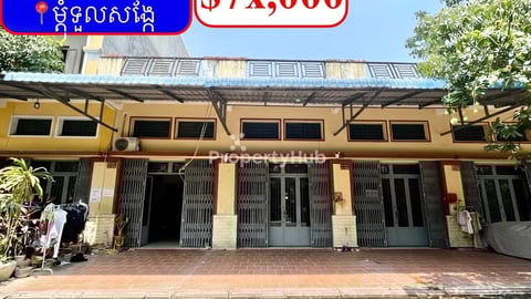 💥ផ្ទះល្វែង លក់បន្ទាន់ខ្លាំង! តម្លៃក្រោមទីផ្សារខ្លាំង នៅម្តុំទួលសង្កែ