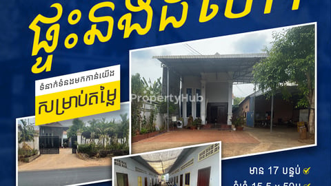 House for Sale Located in Memot District, Tbong Khmum Province