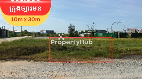 ដីលក់បន្ទាន់នៅក្រុងច្បារមន ខេត្តកំពង់ស្ពឺ