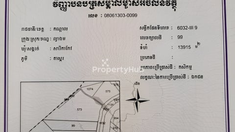 ដីលក់បន្ទាន់ទំហំជាងមួយហិចតាក្នុងក្រុងអរិយក្សត្រ ជិតកំពង់ចម្លង