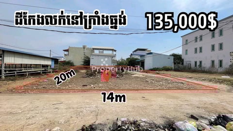 ដីកែង(14x20)នៅជិតវត្តក្រាំងធ្នង់