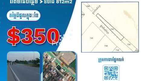 📢ដីអាជីវកម្មសម្រាប់ជួល ផ្លូវជាតិលេខ1