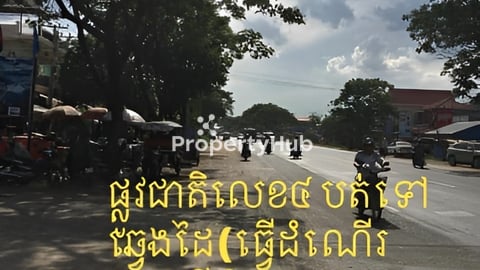 ដីលក់ ជិតវត្តសម្មលី ផ្លូវជាតិលេខ ៤ បត់ចូលក្នុងប្រហែលជា ៧០០ម៉ែត្រ