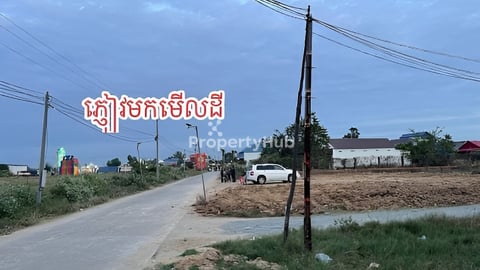 ដីលក់តម្លៃក្រោមទីផ្សារ