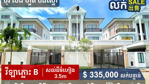 Twin Villa B, large side land 3.5m (Urgent sale) Borey Peng Hout Boeungsnor