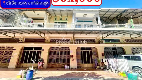 ផ្ទះល្វែង លក់បន្ទាន់ខ្លាំង! តម្លៃក្រោមទីផ្សារខ្លាំង! នៅបុរីលឹម ឈាងហាក់ស្ពានដែកចំ