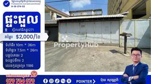 ផ្ទះជួលនៅលើផ្លូវ217