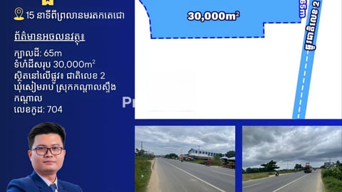 ដីសម្រាប់ជួលនៅលើផ្លូវជាតិលេខ2
