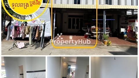 ផ្ទះសម្រាប់លក់បន្ទាន់ក្រោមទីផ្សារ ខាងទួលពង្រ ក្នុងបុរី