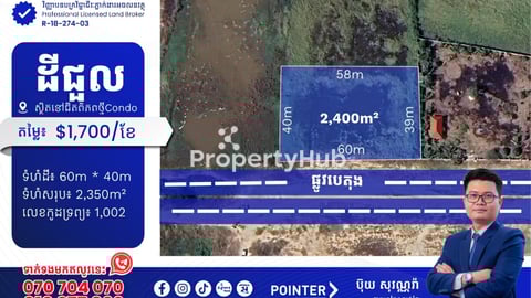 ដីជួលនៅទល់មុខCondo ពិភពថ្មីគួរស្រូវ