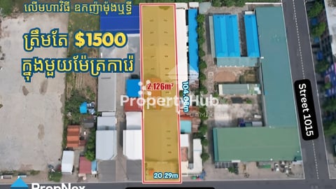 ដី ឃ្លាំង ផ្ទះលើមហាវិថី Mong Rethy លក់បន្ទាន់  / Land & warehouse for sale