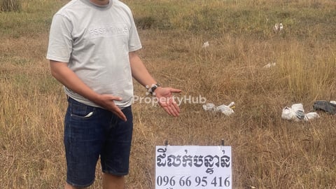 ដីលក់បន្ទាន់ 