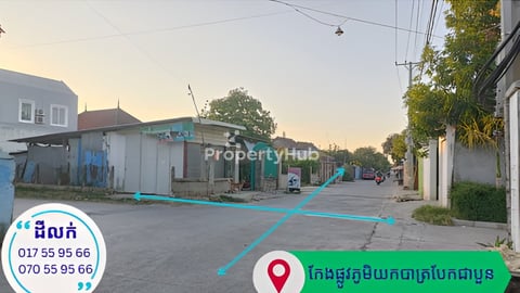 ដីលក់បន្ទាន់