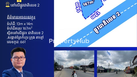 ដីកែងសម្តាប់ជួល