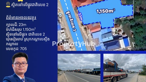 ដីជួលនៅលើផ្លូវជាតិលេខ2ជិតព្រលានថ្មី