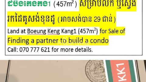 ដីនៅបឹងកេងកង1 សម្រាប់លក់ ឬស្វែងរកដៃគូសហការសង់អាផាតមិន