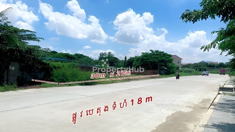 ដីកែង 30m x 20m លើផ្លូវបេតុង 18m ជិត AEON 2