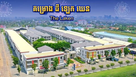 Borey Kim Soing The Laken - បុរី គីមស័ង ដឹ ឡាកឃេន
