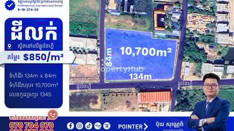 ដីកែង3ផ្លូវលក់នៅលើផ្លូវថៃហ្គឺ