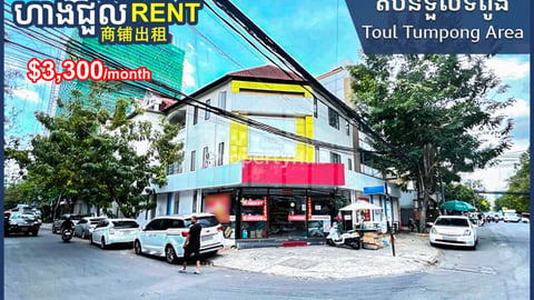 Corner Shop for Rent in Toul Tompong