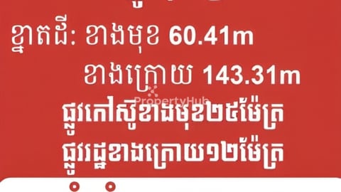 ដីលក់តំលៃក្រោមទីផ្សារមានពុះជូនតាមតំរូវការ