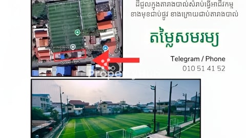 ដីជួលធ្វើតូប ក្នុងតារាងបាល់ទាត់