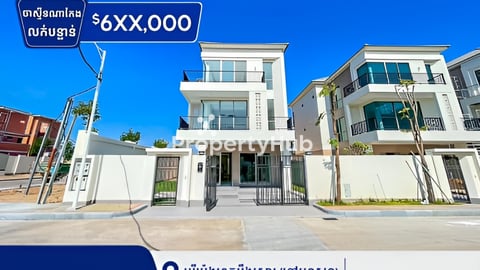 វីឡាModernមុខសួនកែងសម្រាប់លក់បន្ទាន់ខ្លាំង នៅក្នុងបុរីប៉េងហួតបឹងស្នោរ គម្រោង Eco