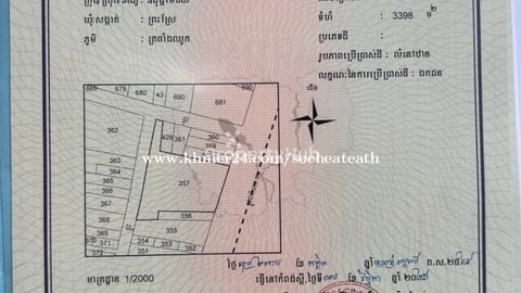ដីលក់បន្ទាន់ម្ចាស់ផ្ទាល់