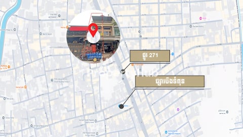🏘ផ្ទះអាជីវកម្ម នៅតាមបណ្តោយផ្លូវ271 ត្រូវការលក់បន្ទាន់ខ្លាំង (កូដ: A05-060398)