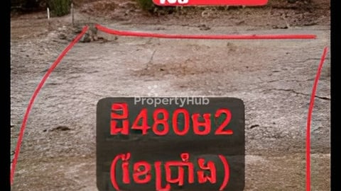 ដីលក់ នៅជិតភ្នំបាសិត