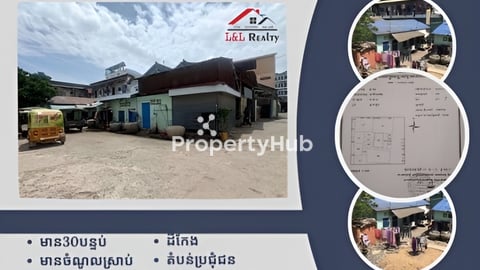 ផ្ទះជួលលក់ខាត50%