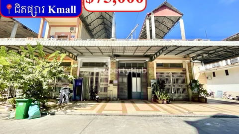 💥ផ្ទះល្វែង លក់បន្ទាន់ខ្លាំង! នៅជិតផ្សារ Kmall វេងស្រេង (Code: F-00004