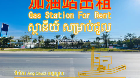 Station for rent